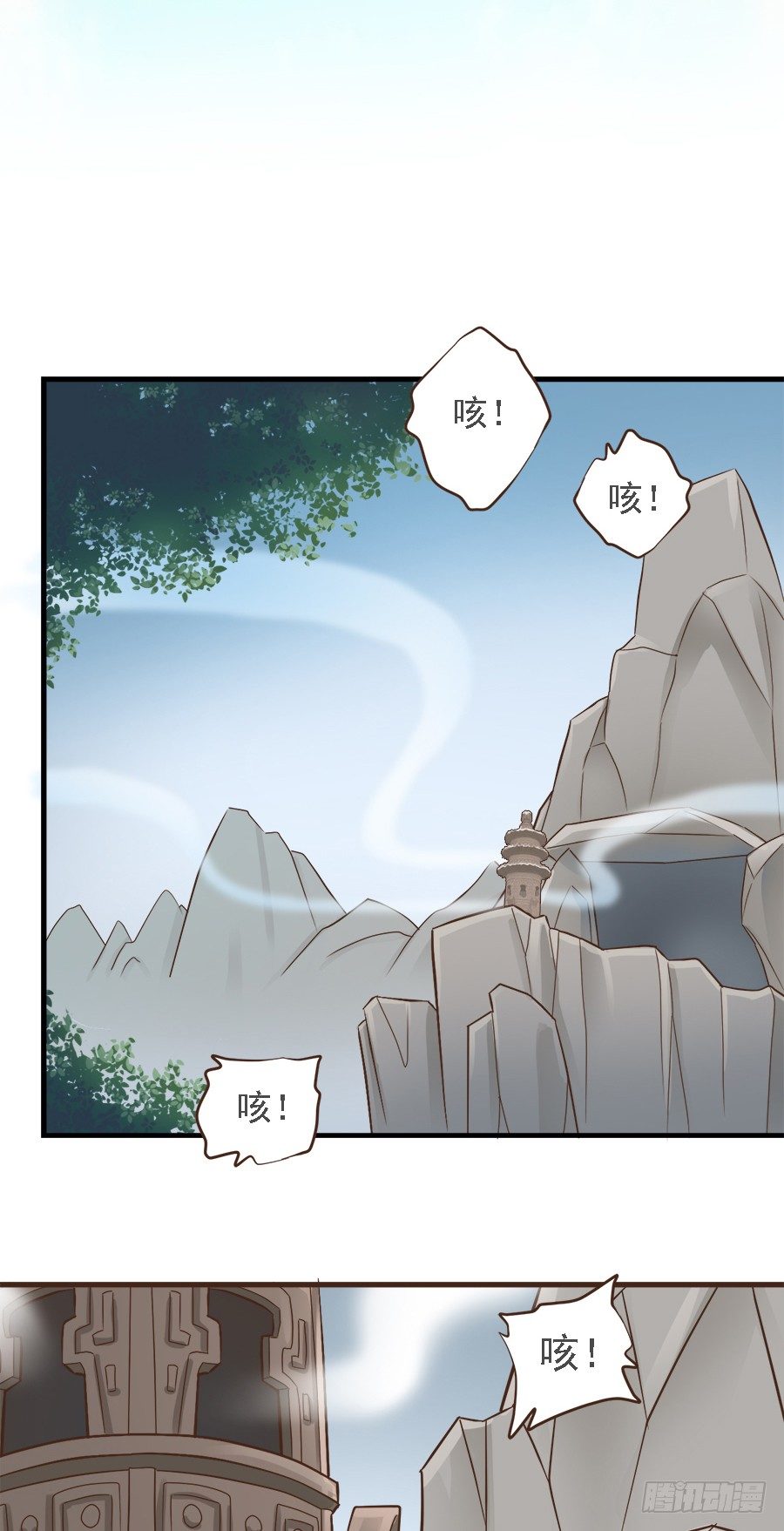 《东璧志异之壶中天》第二十三话 第19页