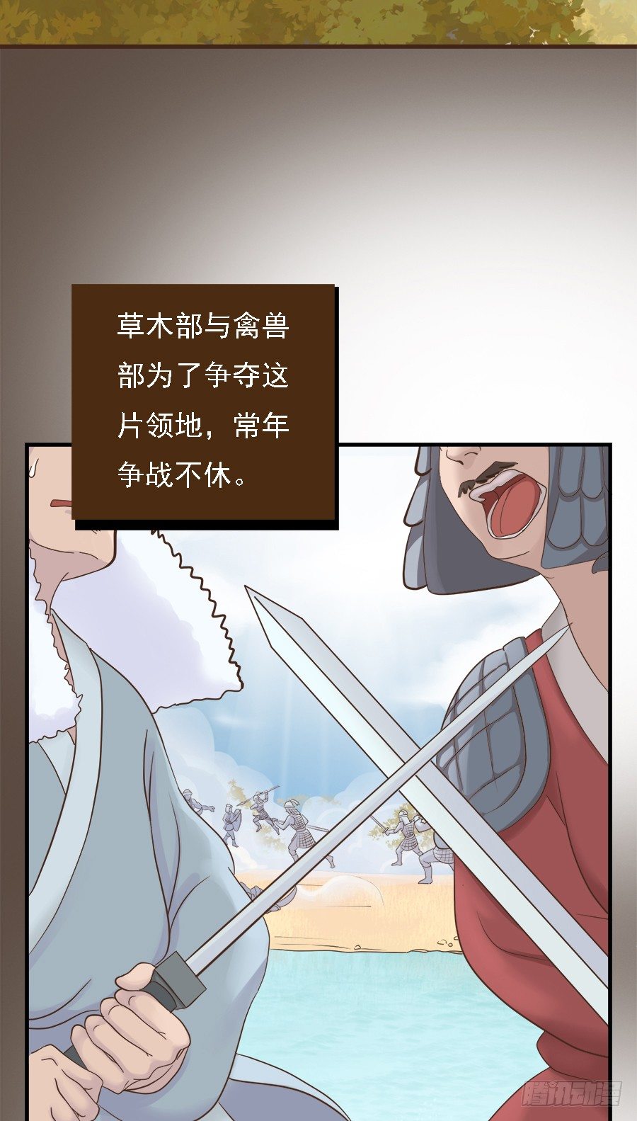 《东璧志异之壶中天》第二十三话 第26页
