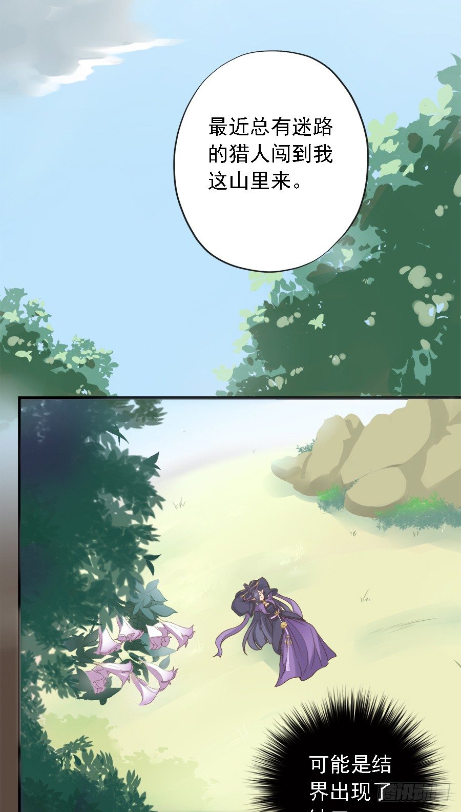 《东璧志异之壶中天》第二十三话 第35页