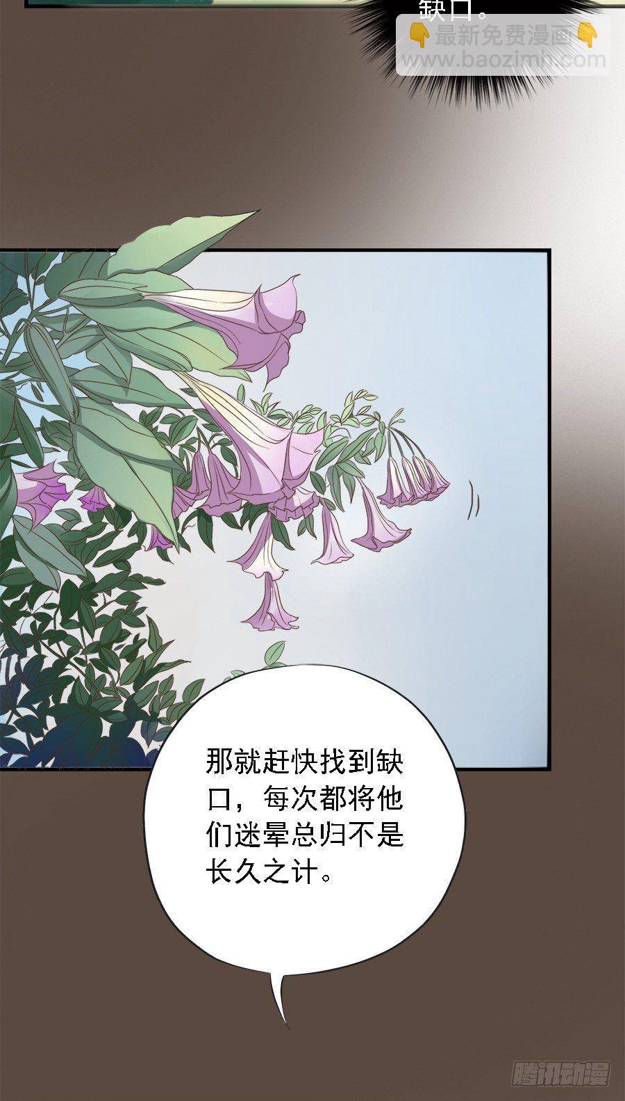 《东璧志异之壶中天》第二十三话 第36页
