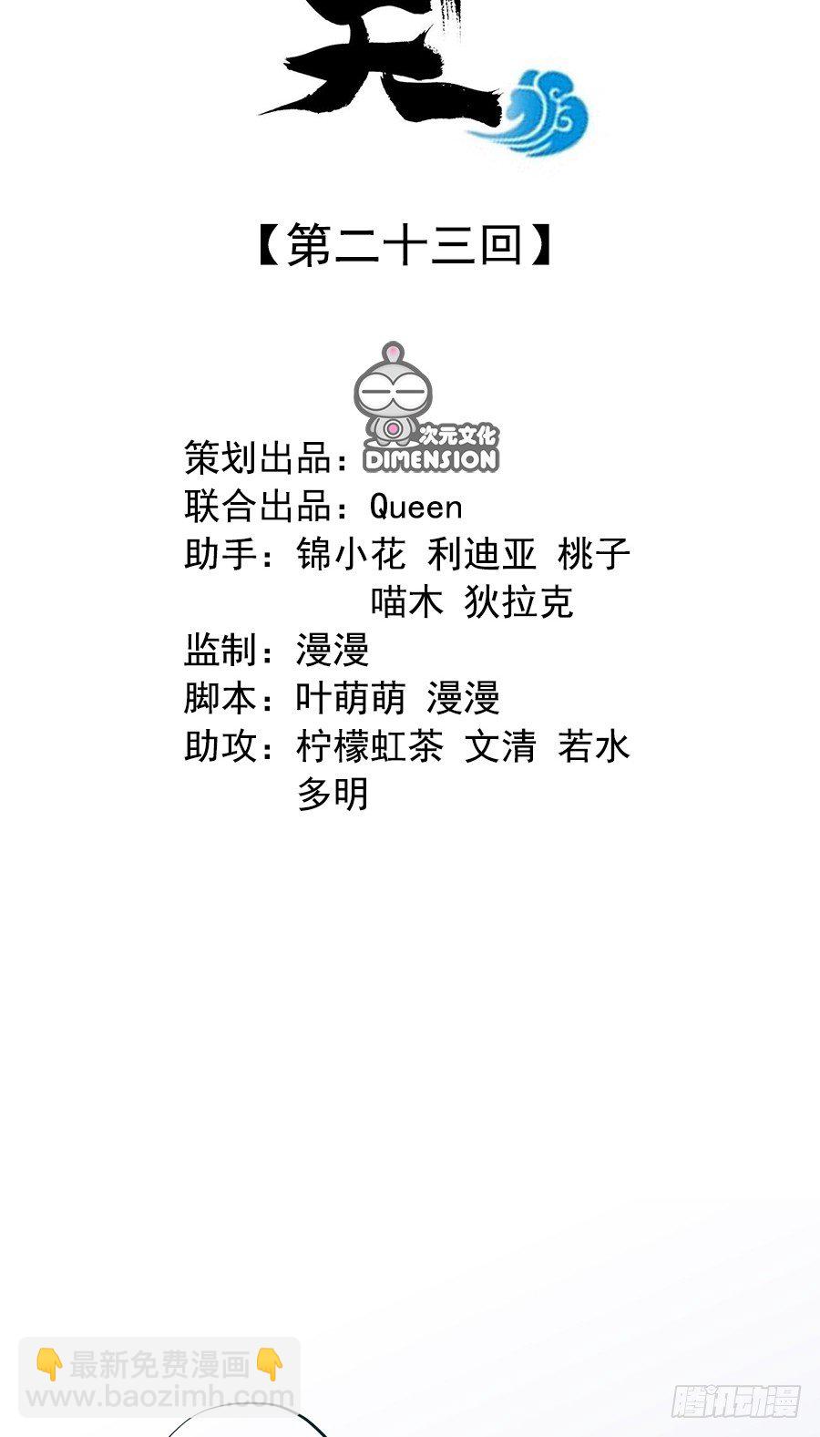 《东璧志异之壶中天》第二十三话 第3页