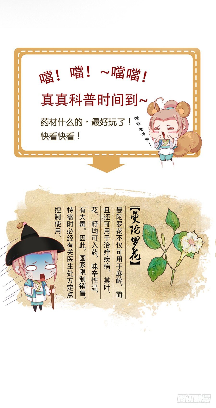 《东璧志异之壶中天》第二十三话 第48页