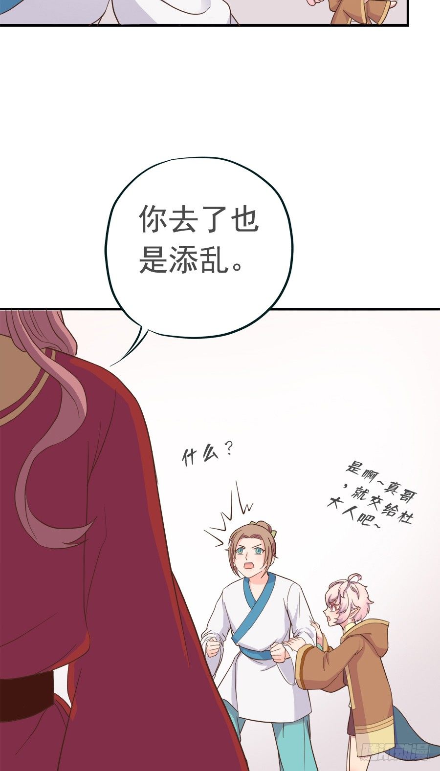 《东璧志异之壶中天》第二十三话 第6页