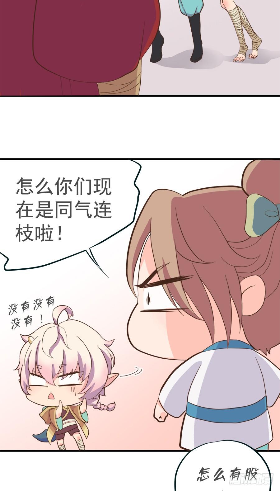 《东璧志异之壶中天》第二十三话 第7页
