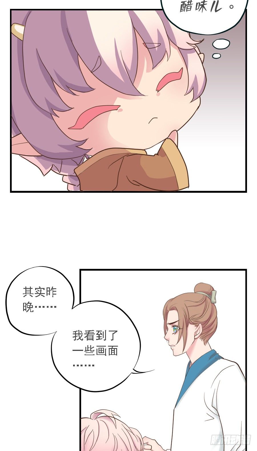 《东璧志异之壶中天》第二十三话 第8页