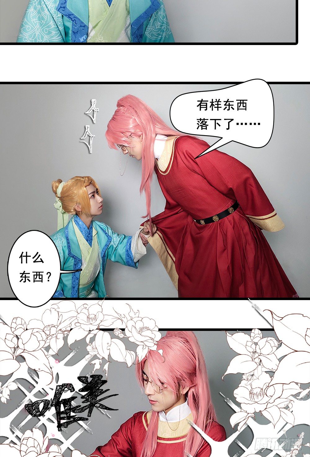 《东璧志异之壶中天》脑洞小剧场03 第11页