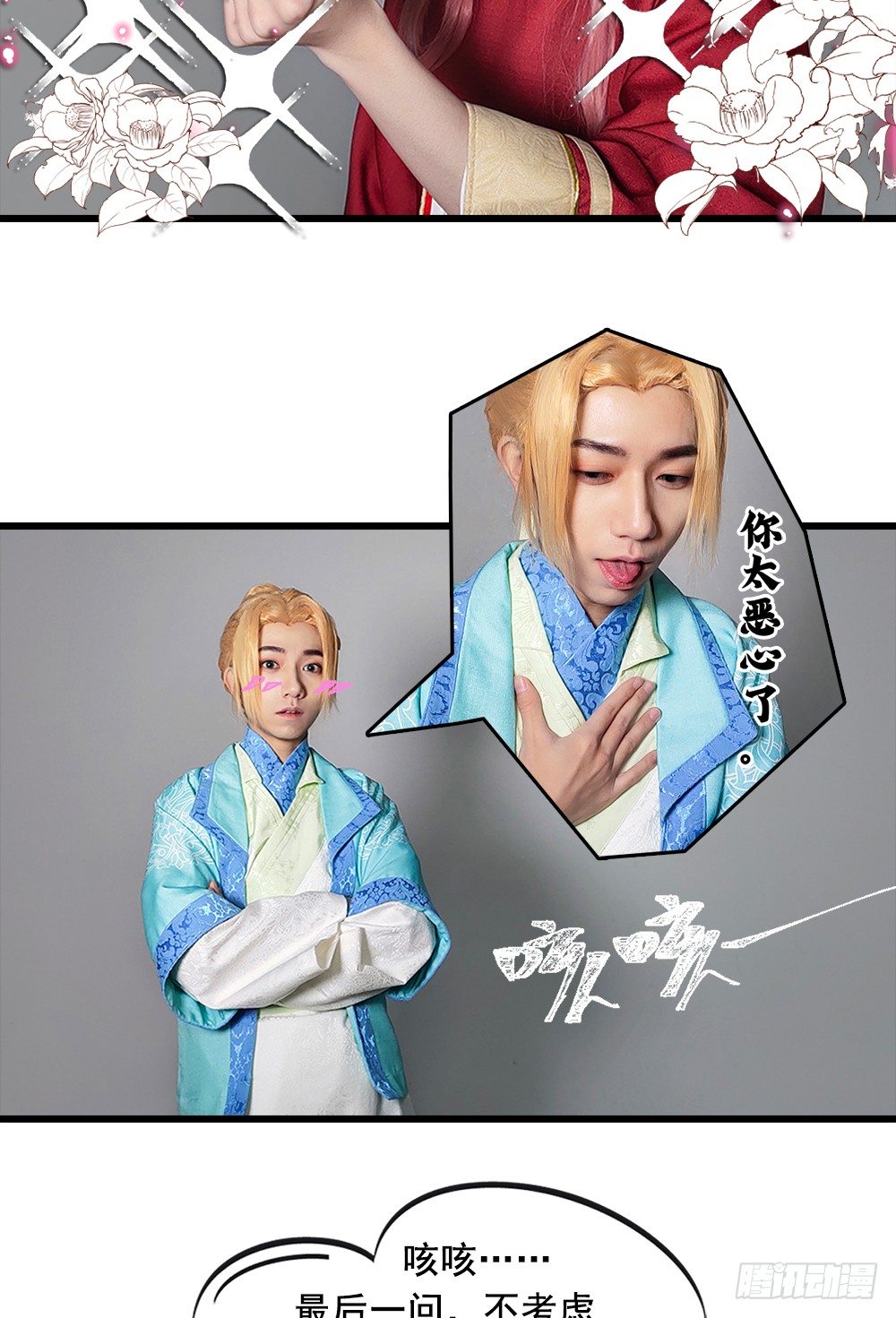 《东璧志异之壶中天》脑洞小剧场03 第13页