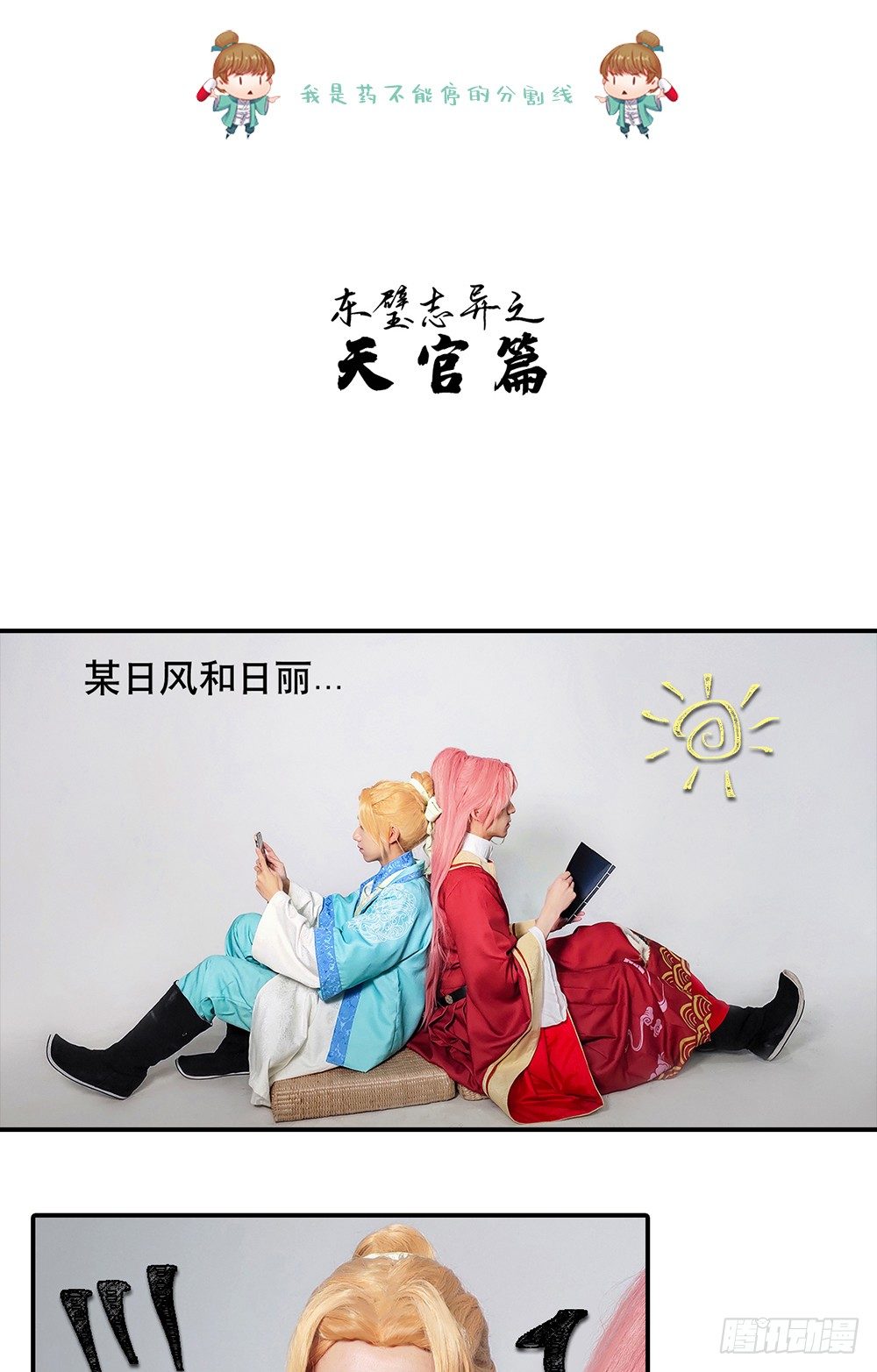 《东璧志异之壶中天》脑洞小剧场03 第16页