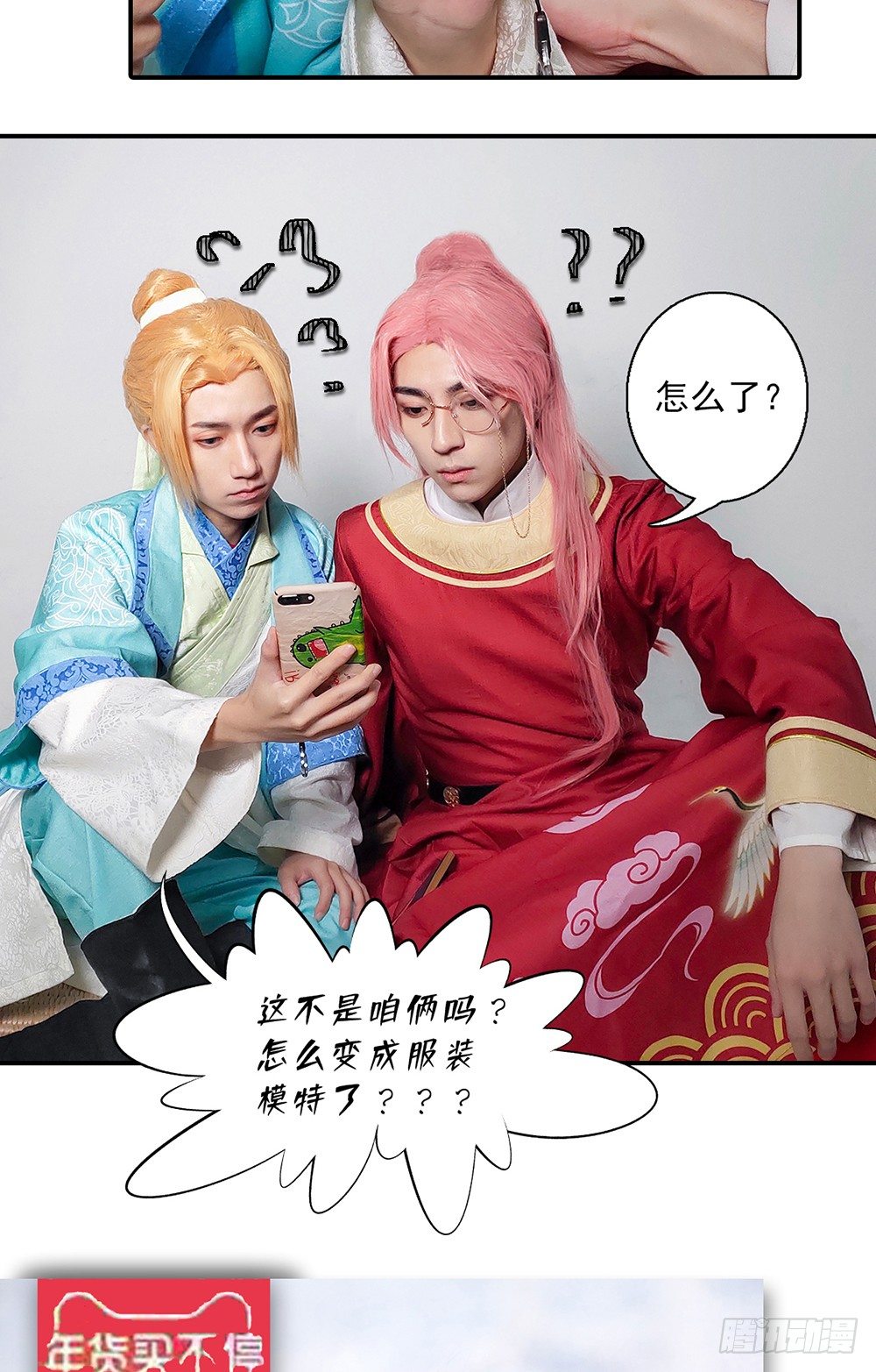 《东璧志异之壶中天》脑洞小剧场03 第18页