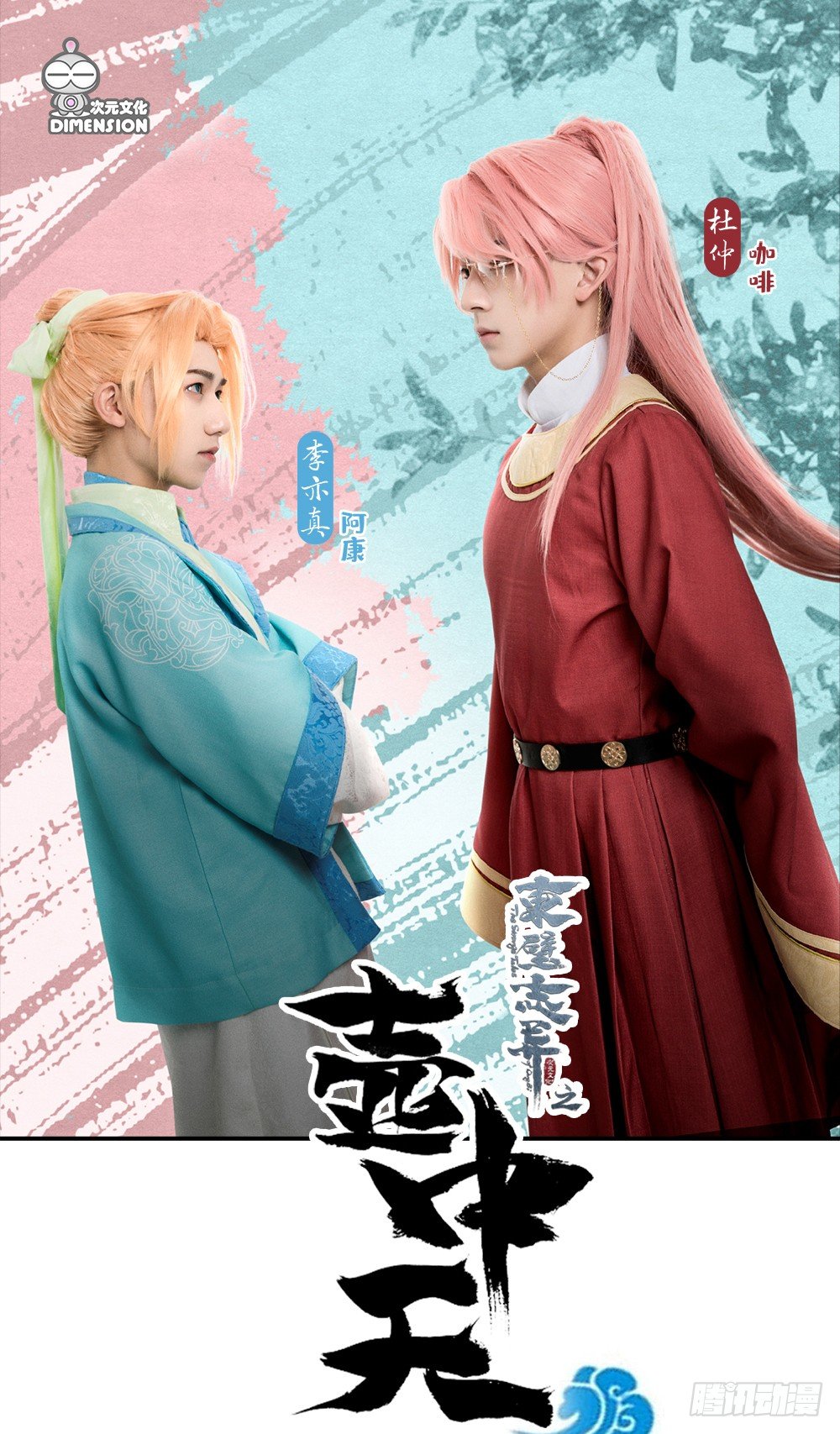 《东璧志异之壶中天》脑洞小剧场03 第1页