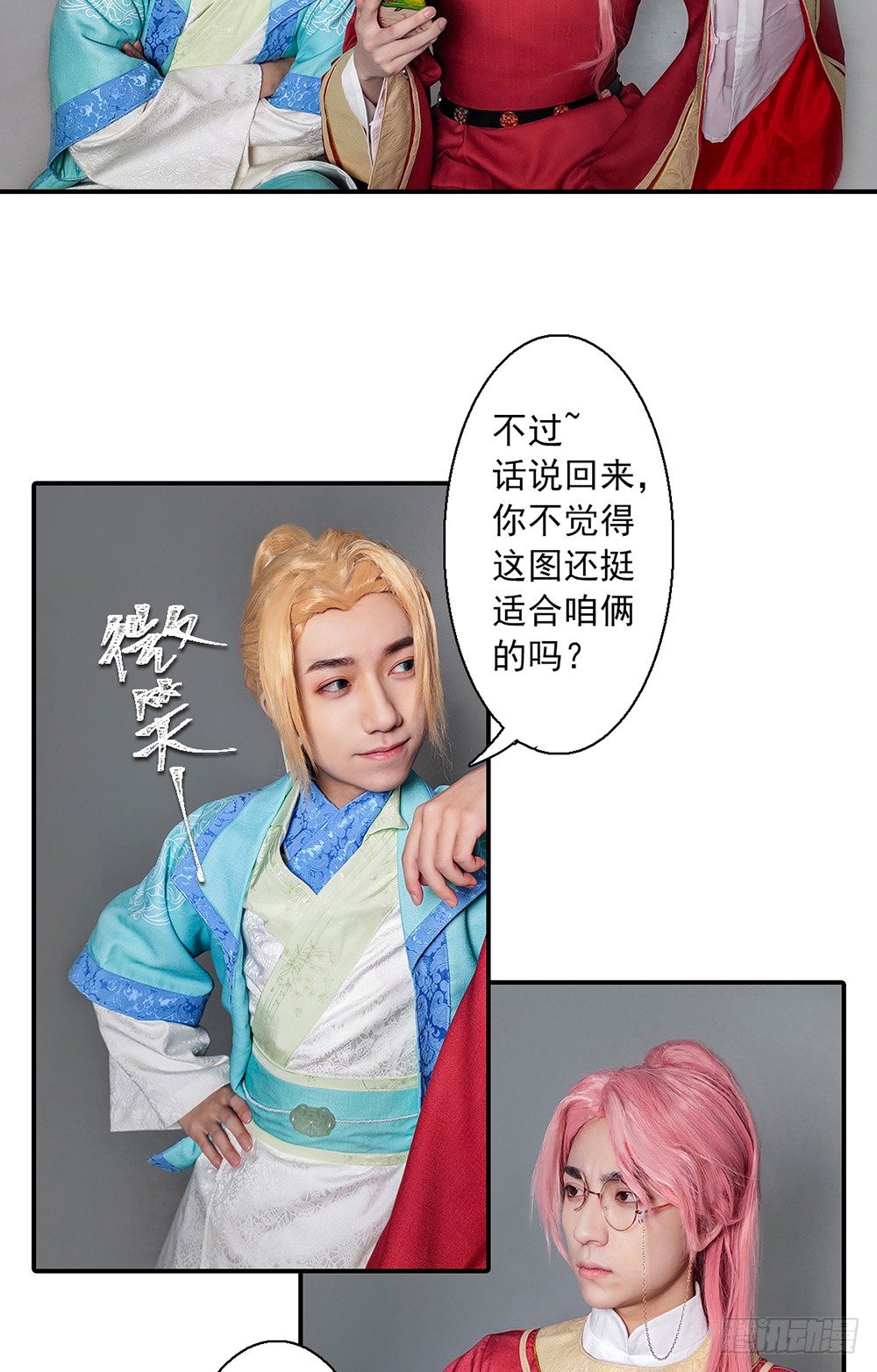 《东璧志异之壶中天》脑洞小剧场03 第20页