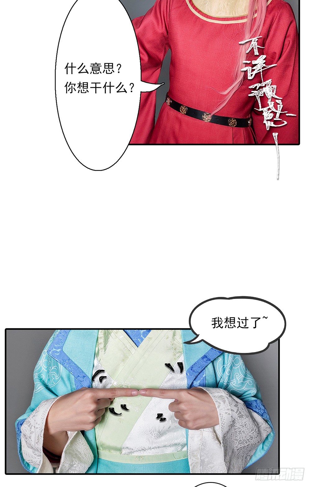 《东璧志异之壶中天》脑洞小剧场03 第21页