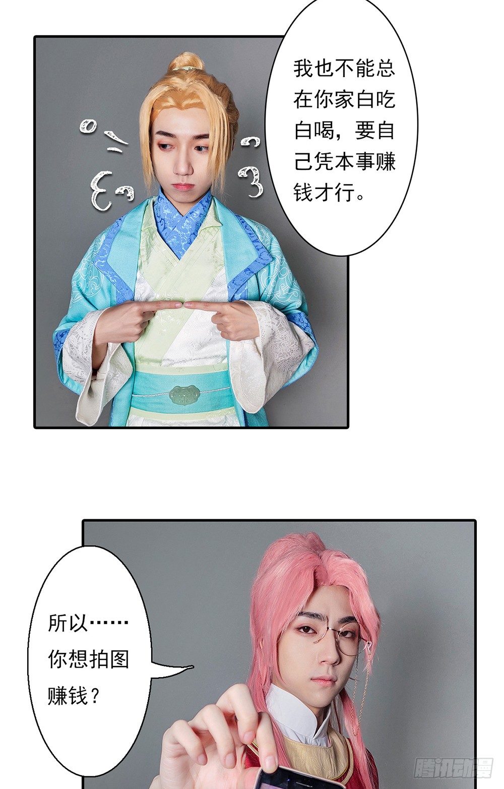 《东璧志异之壶中天》脑洞小剧场03 第22页