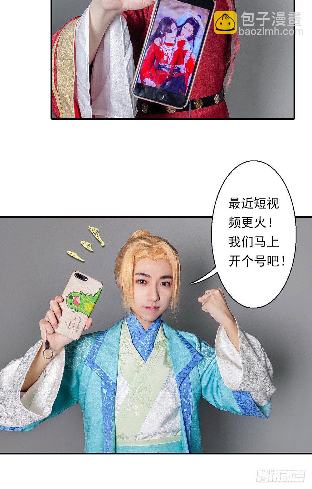 《东璧志异之壶中天》脑洞小剧场03 第23页