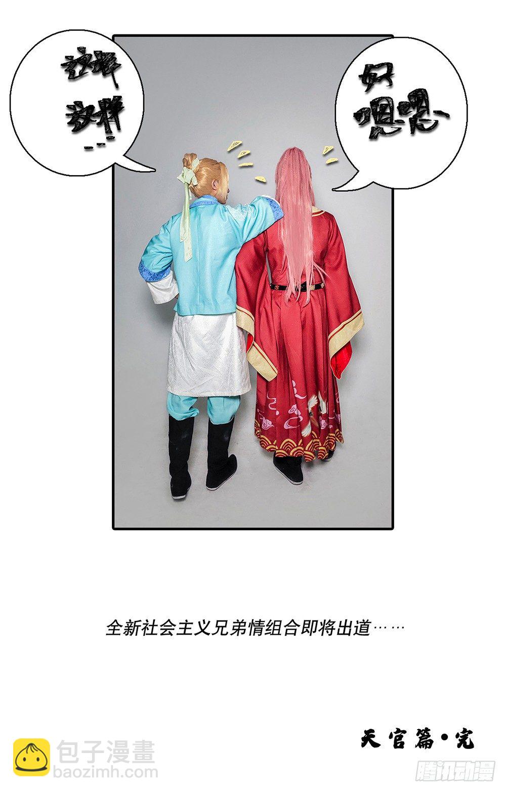 《东璧志异之壶中天》脑洞小剧场03 第24页