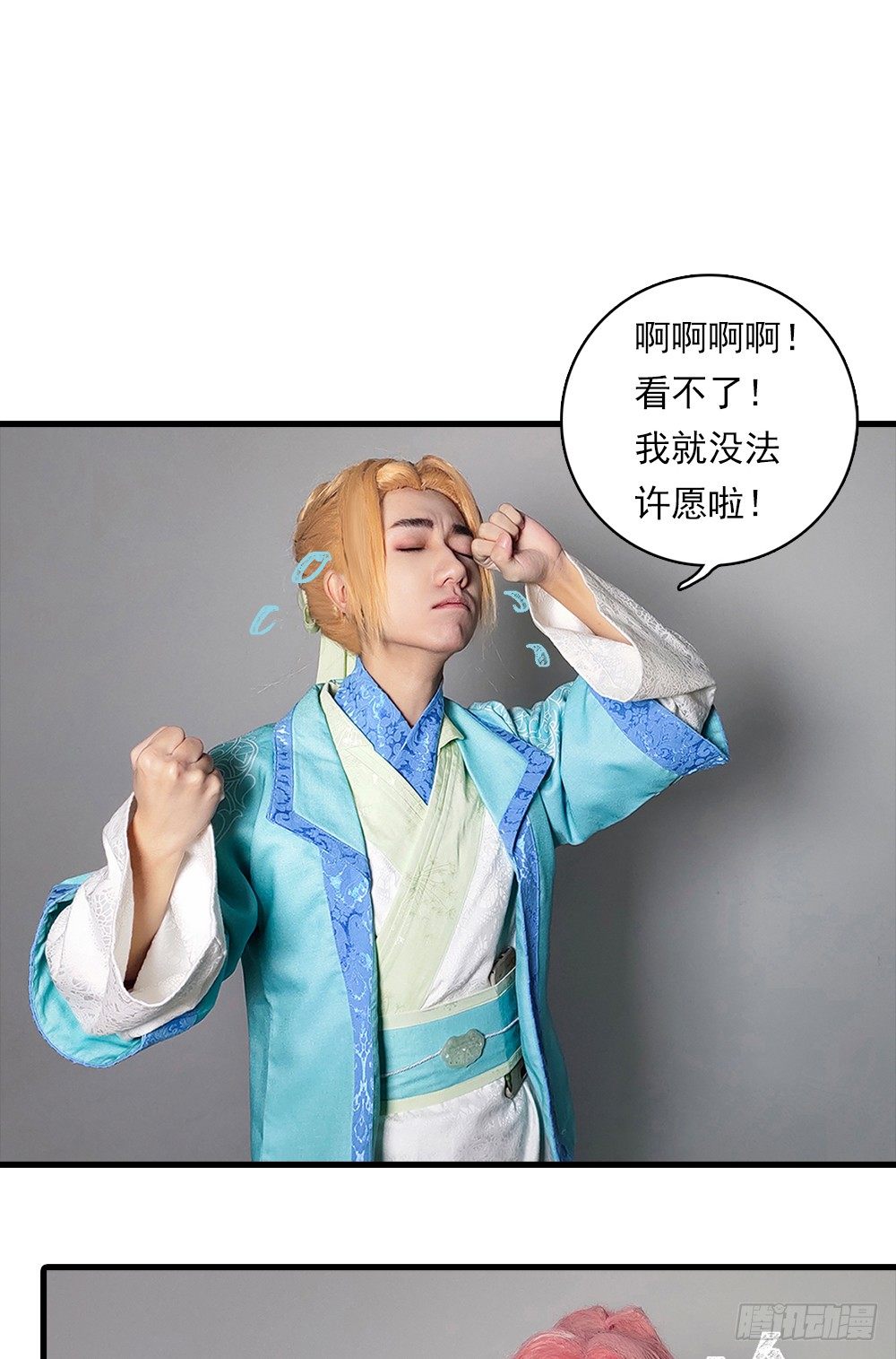 《东璧志异之壶中天》脑洞小剧场03 第26页