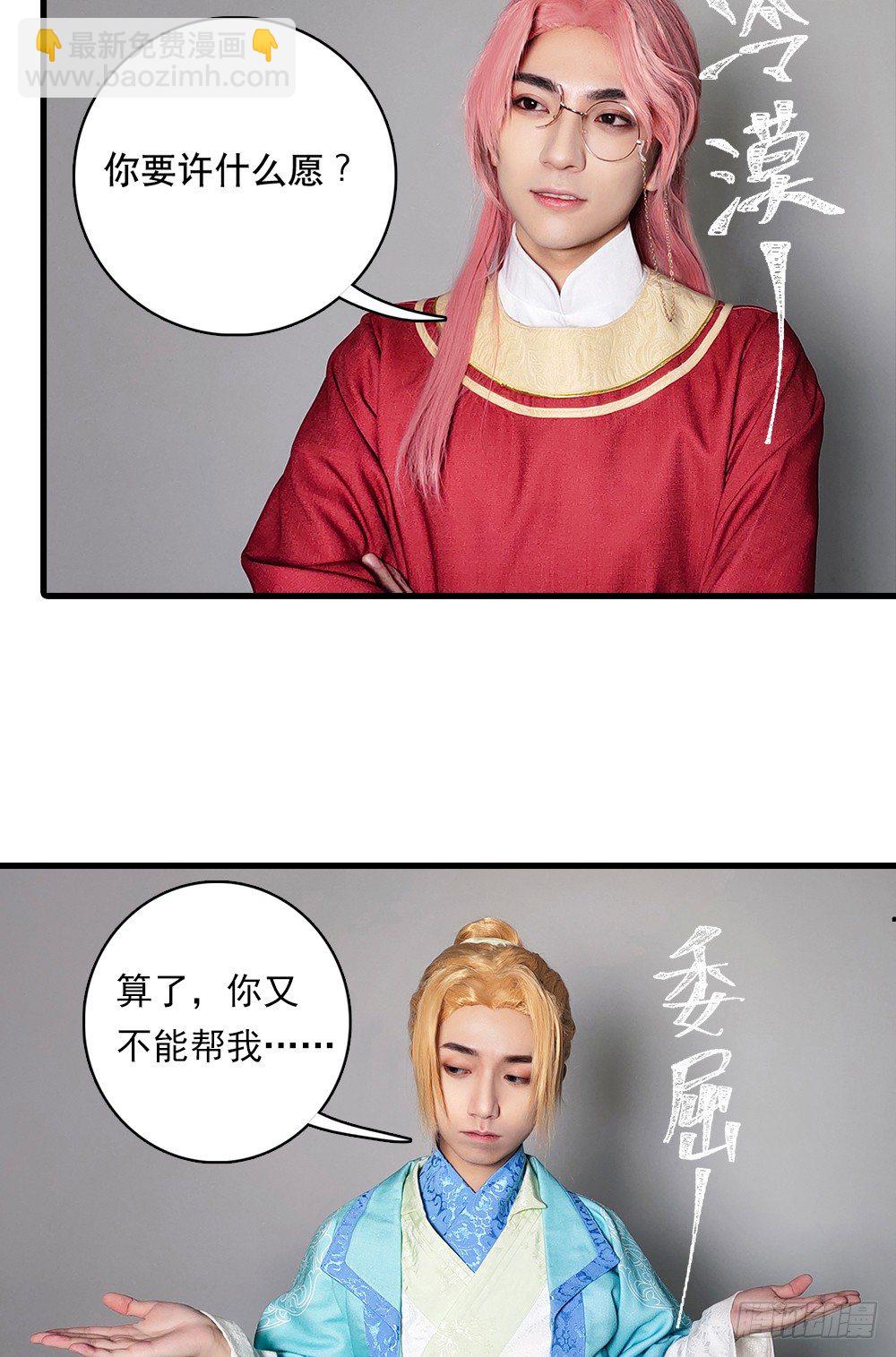 《东璧志异之壶中天》脑洞小剧场03 第27页