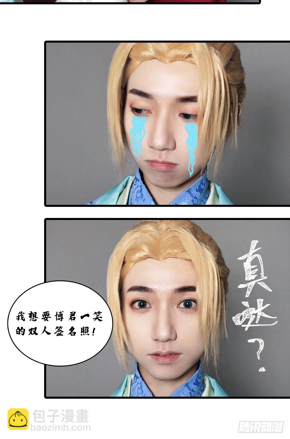 《东璧志异之壶中天》脑洞小剧场03 第29页