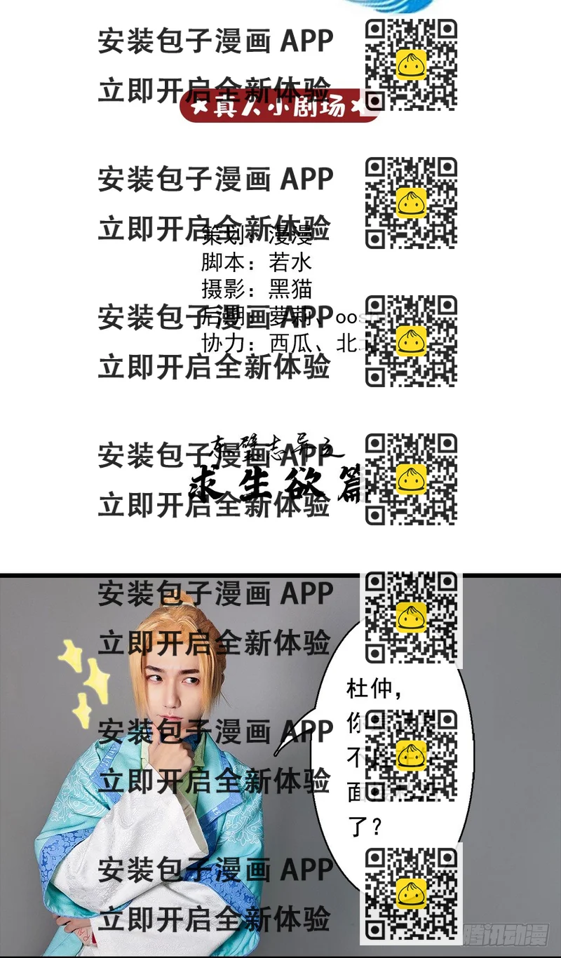 《东璧志异之壶中天》脑洞小剧场03 第2页