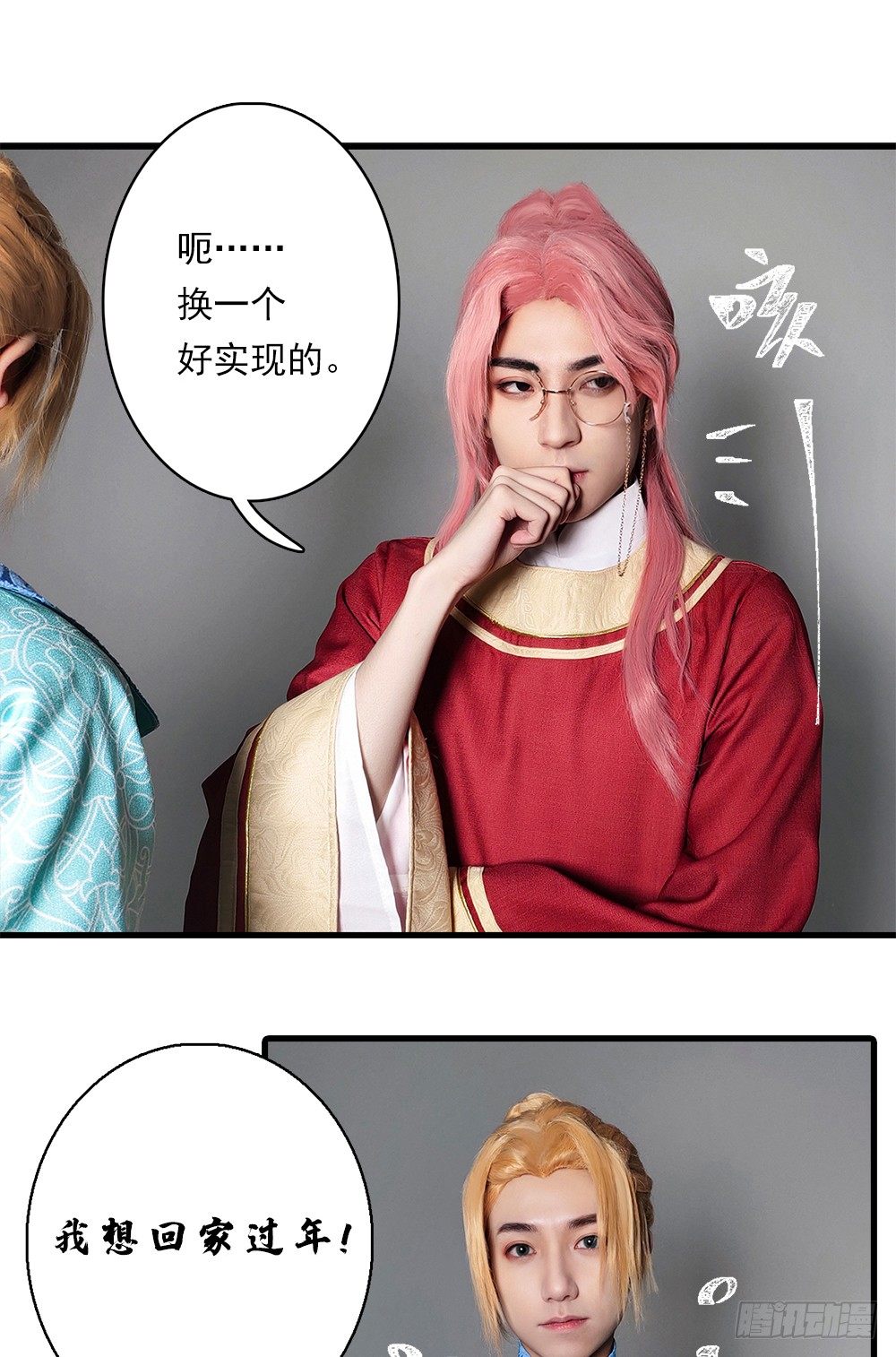 《东璧志异之壶中天》脑洞小剧场03 第30页