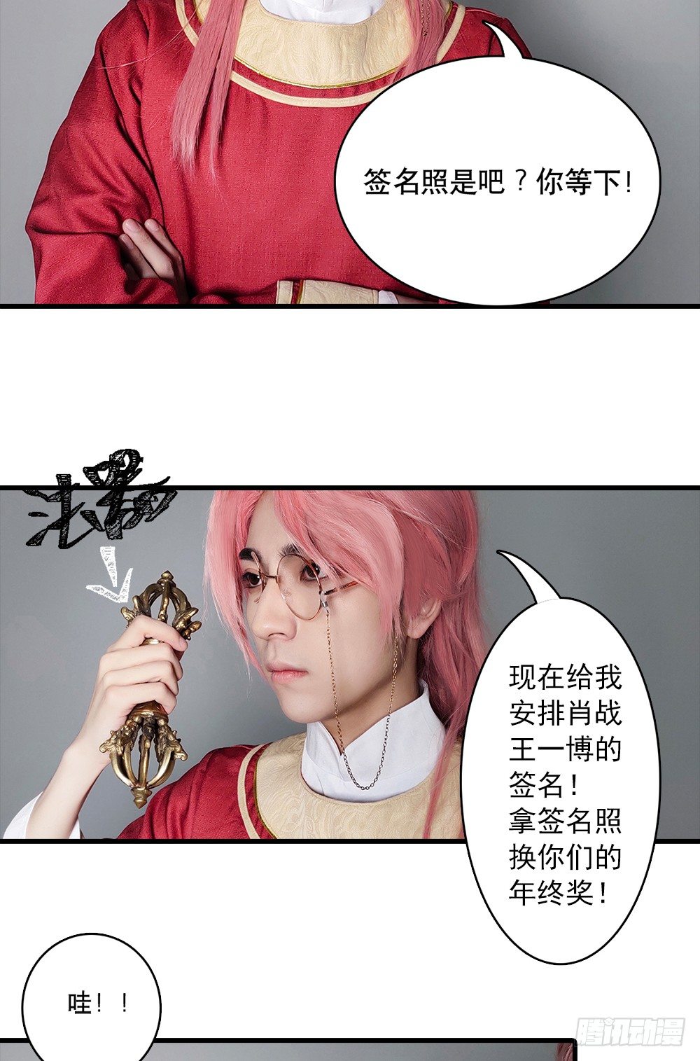 《东璧志异之壶中天》脑洞小剧场03 第32页
