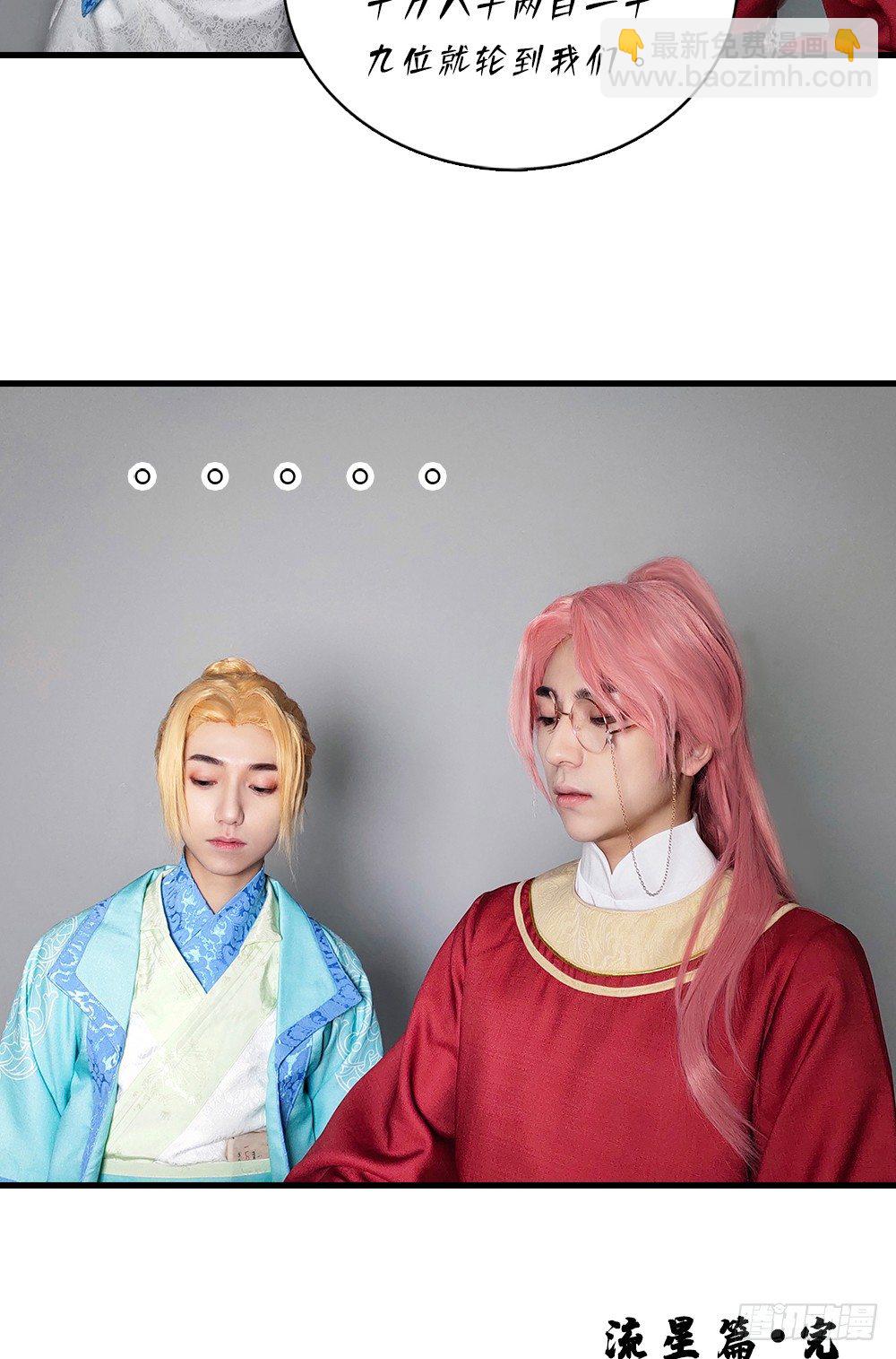 《东璧志异之壶中天》脑洞小剧场03 第34页