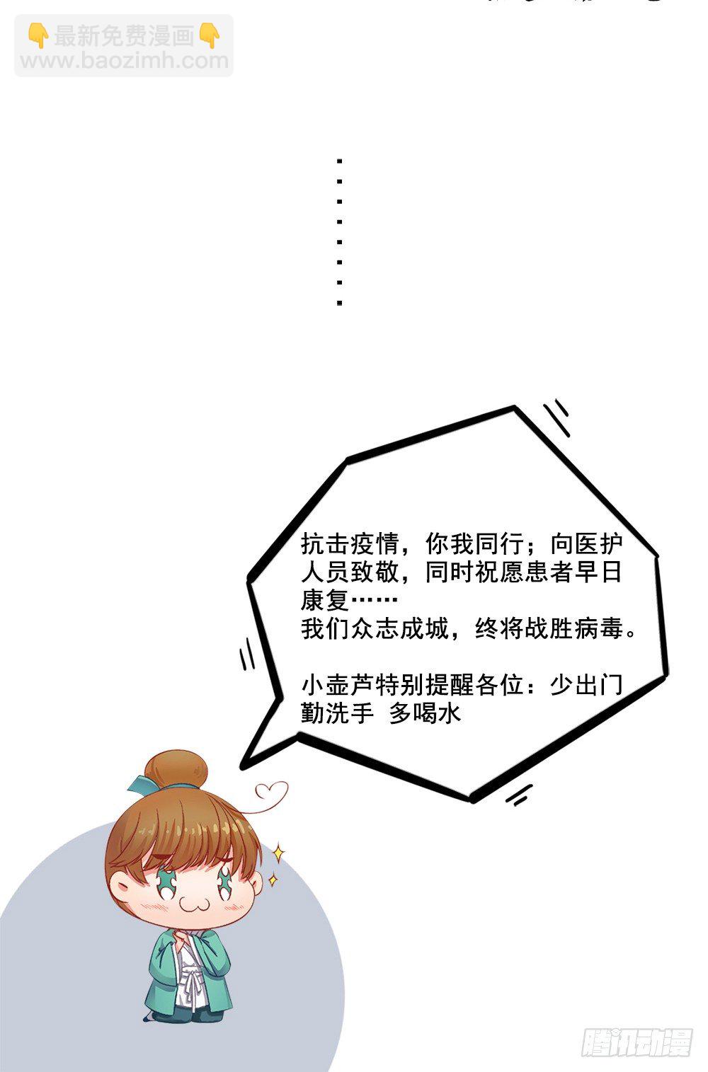 《东璧志异之壶中天》脑洞小剧场03 第35页