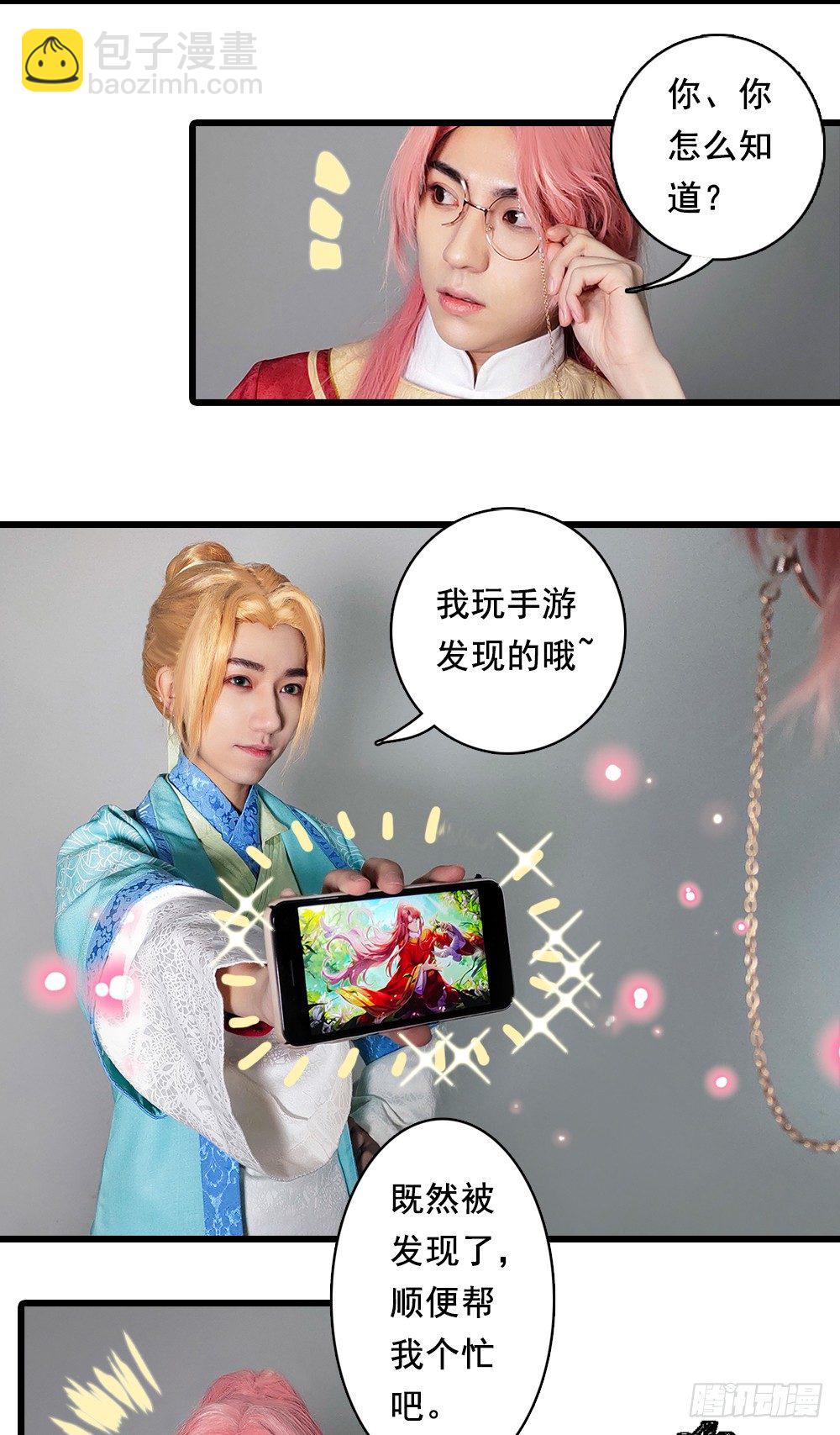 《东璧志异之壶中天》脑洞小剧场03 第3页
