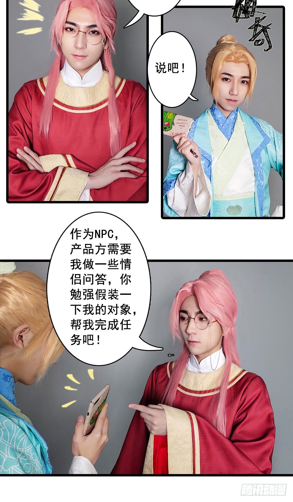 《东璧志异之壶中天》脑洞小剧场03 第4页