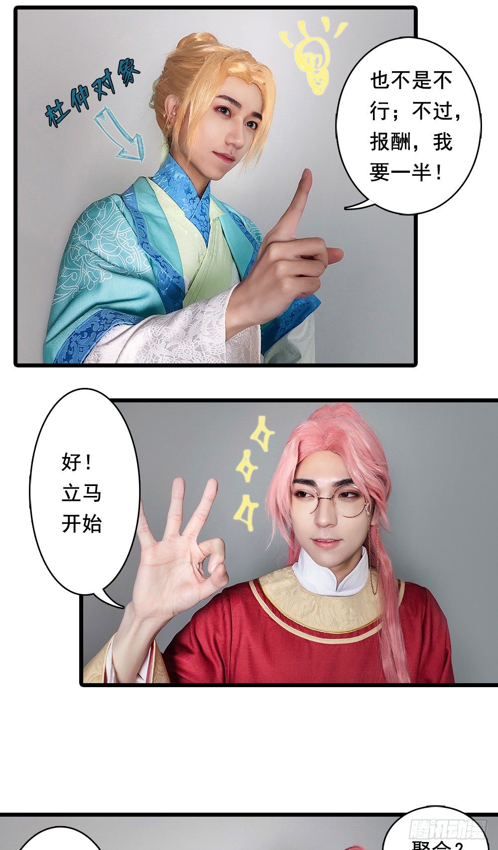 《东璧志异之壶中天》脑洞小剧场03 第5页