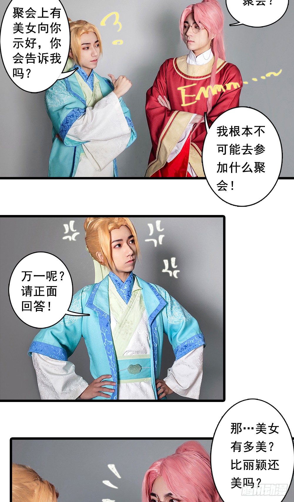 《东璧志异之壶中天》脑洞小剧场03 第6页