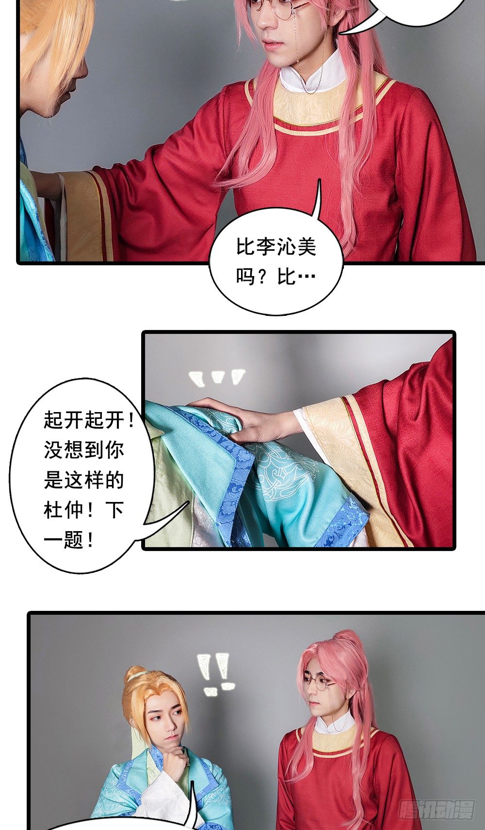 《东璧志异之壶中天》脑洞小剧场03 第7页