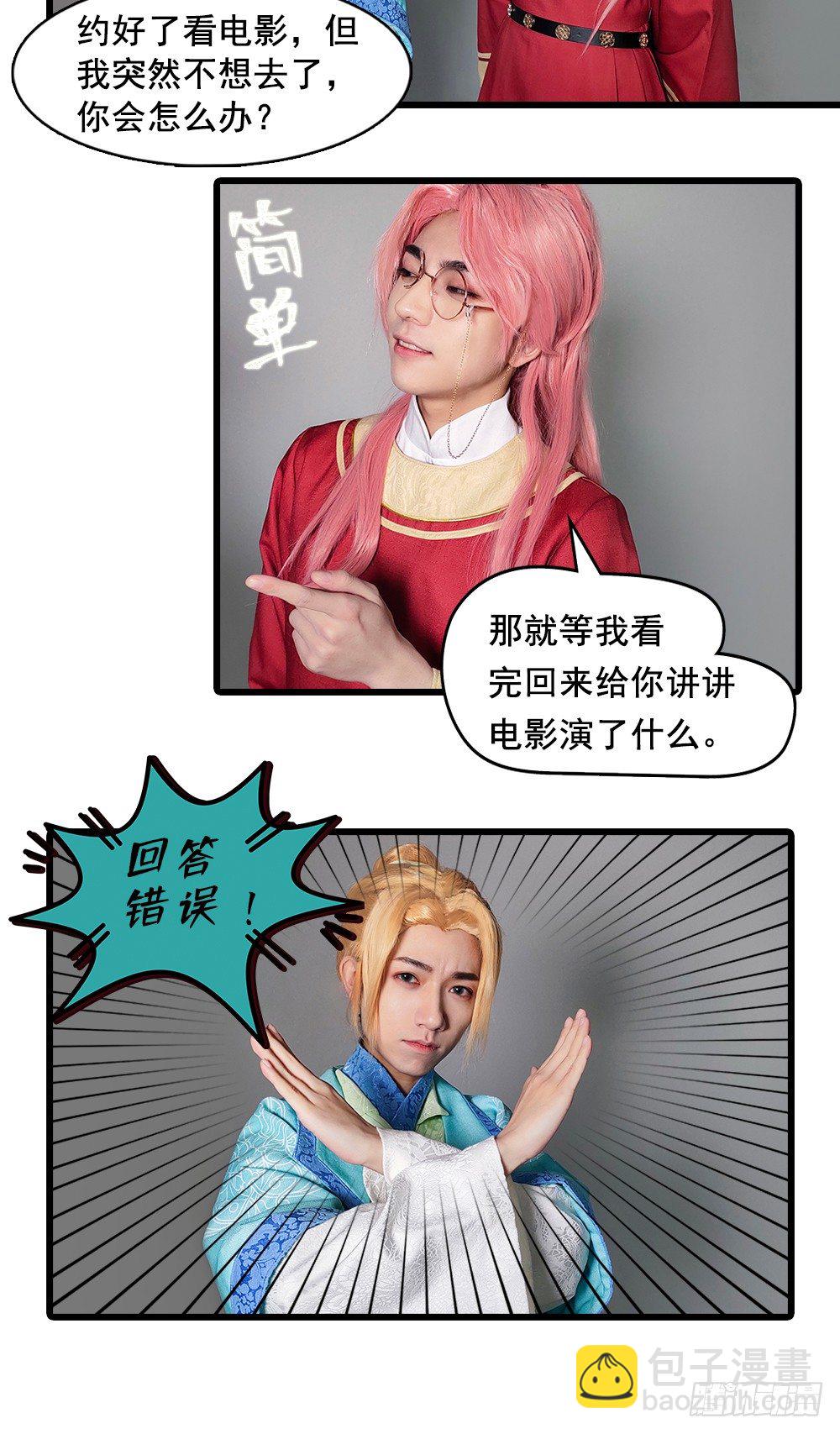 《东璧志异之壶中天》脑洞小剧场03 第8页