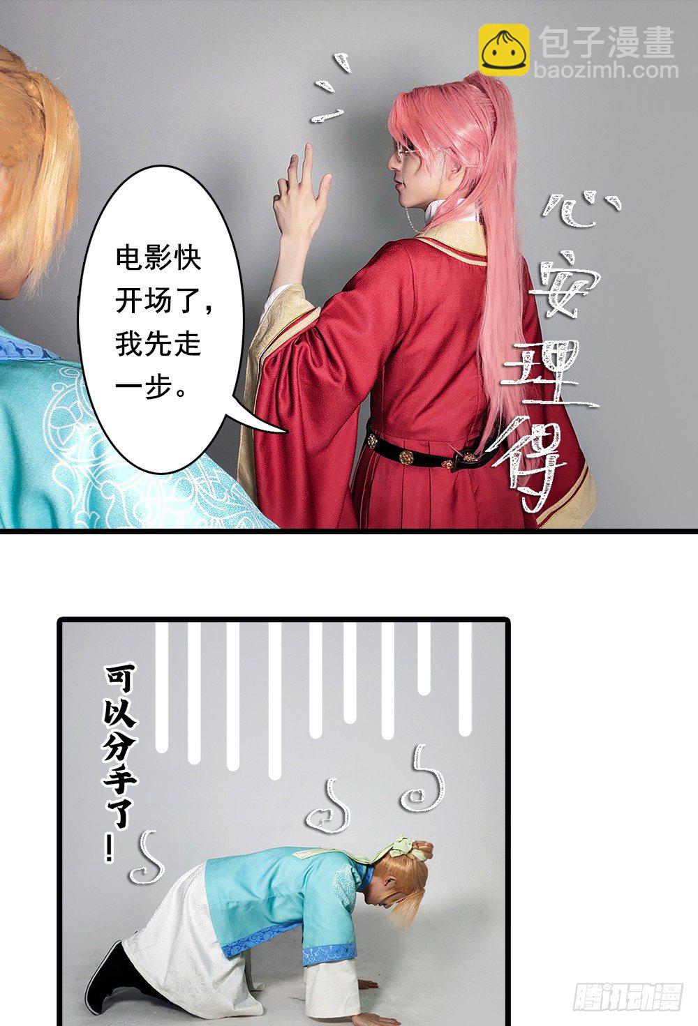《东璧志异之壶中天》脑洞小剧场03 第9页