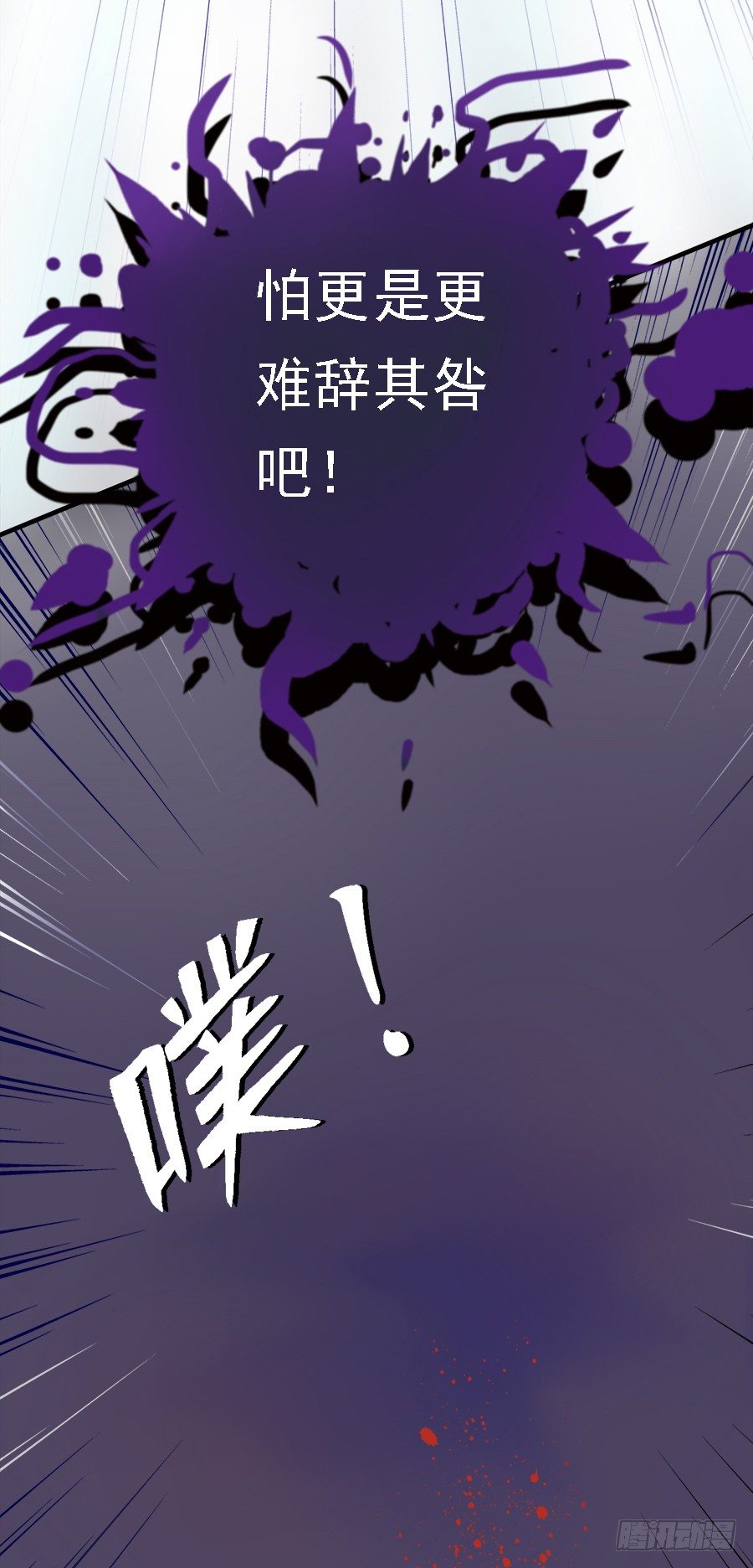 《东璧志异之壶中天》第二十二话 第14页