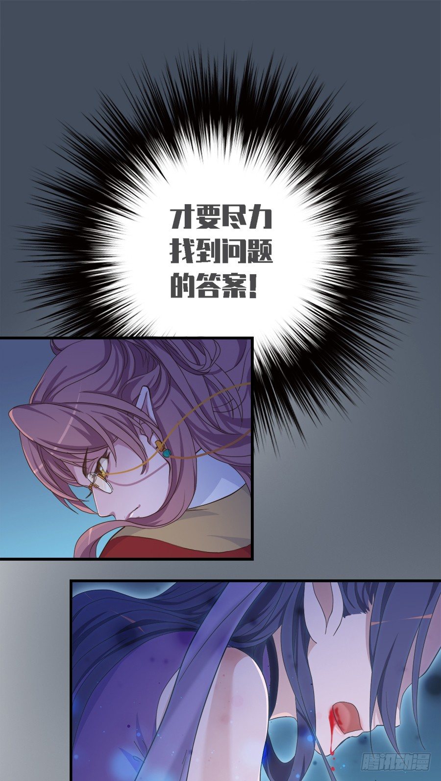 《东璧志异之壶中天》第二十二话 第23页
