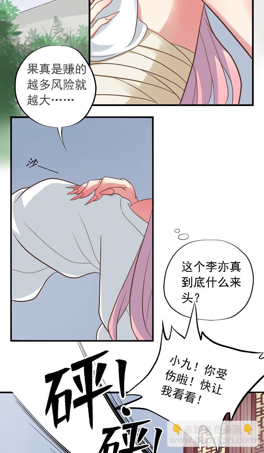 《东璧志异之壶中天》第二十二话 第47页