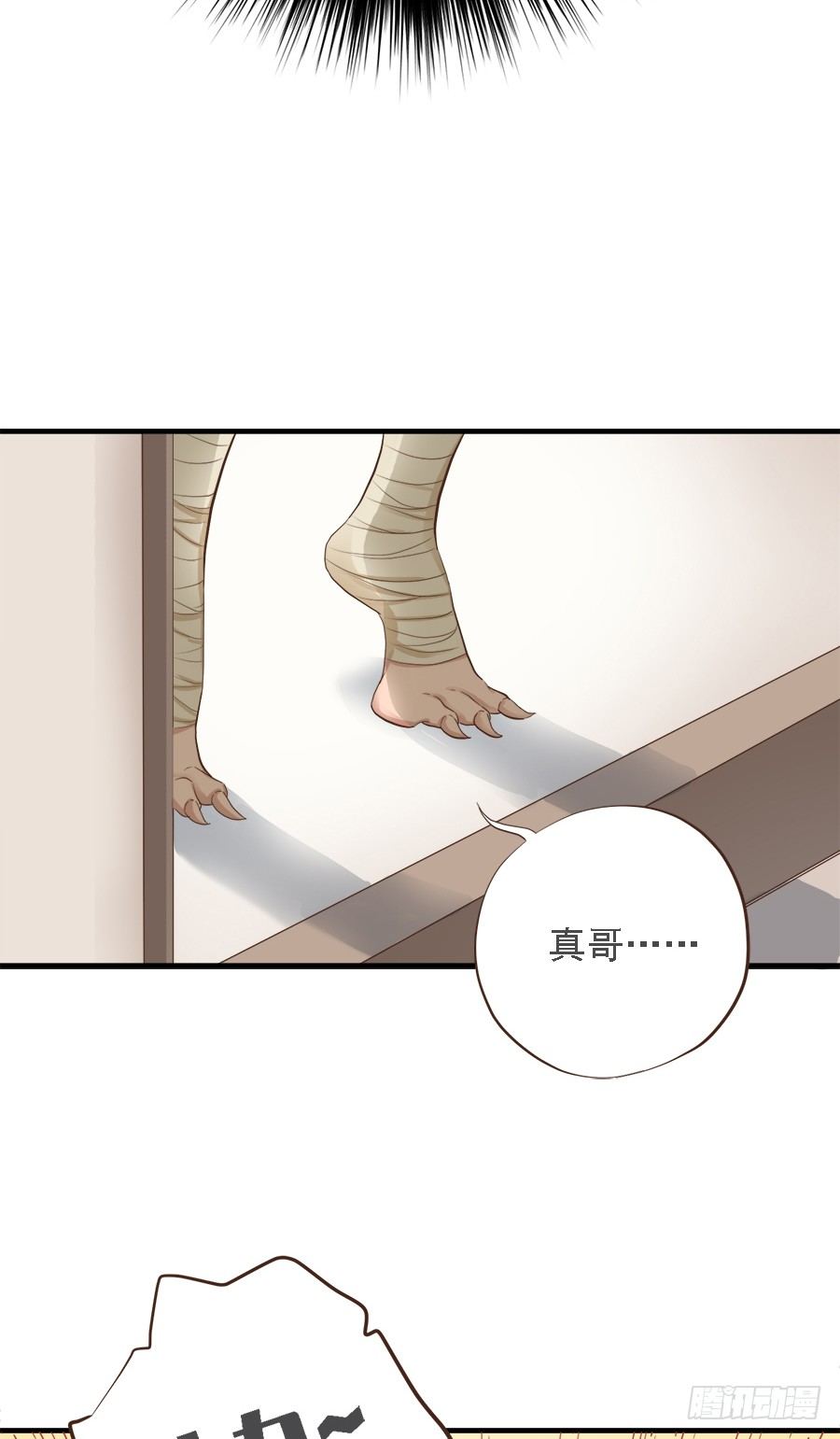 《东璧志异之壶中天》第二十二话 第50页