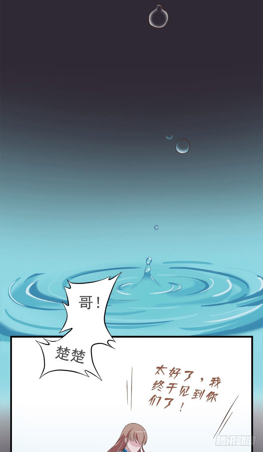 《东璧志异之壶中天》第二十一话 第11页