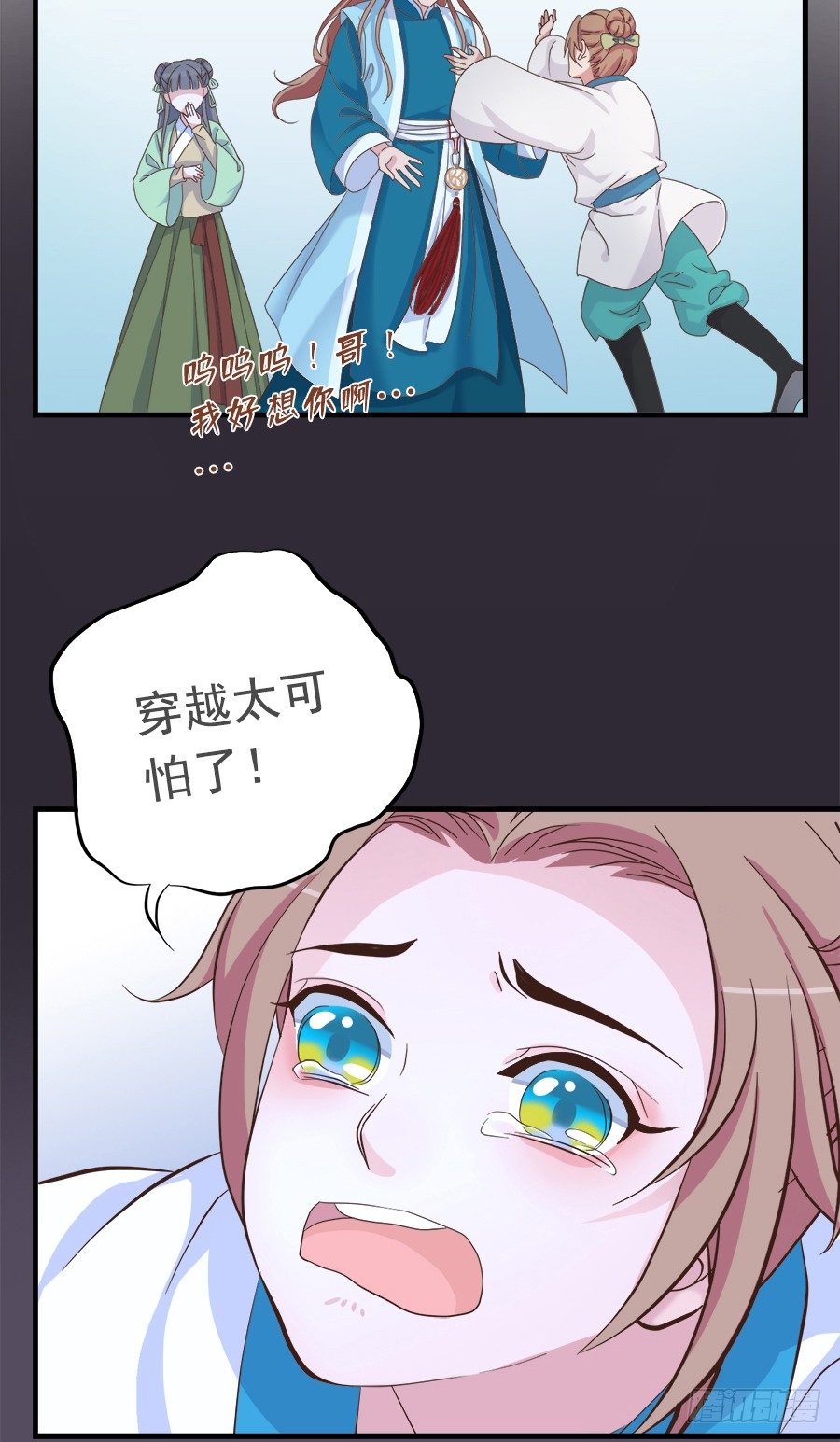 《东璧志异之壶中天》第二十一话 第12页
