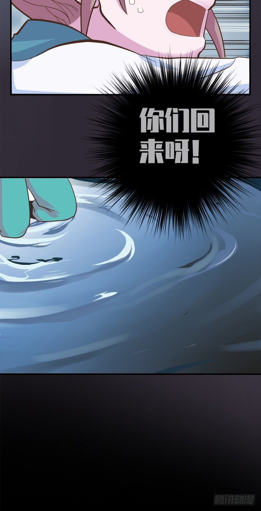 《东璧志异之壶中天》第二十一话 第16页