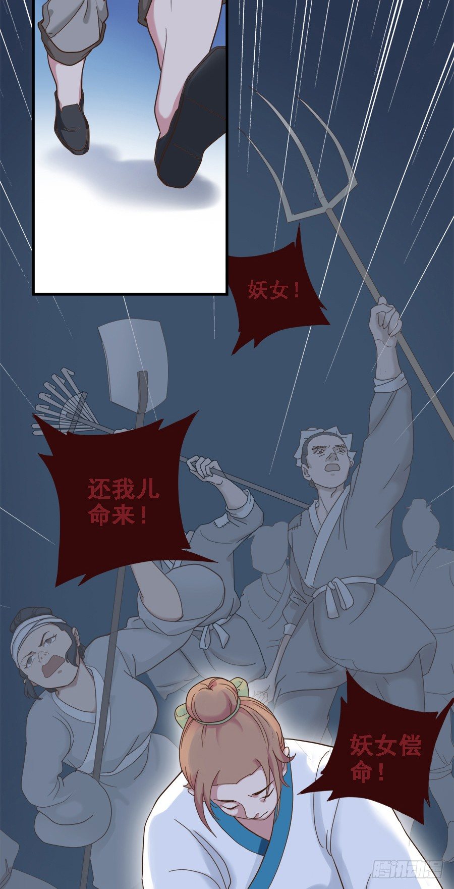 《东璧志异之壶中天》第二十一话 第18页