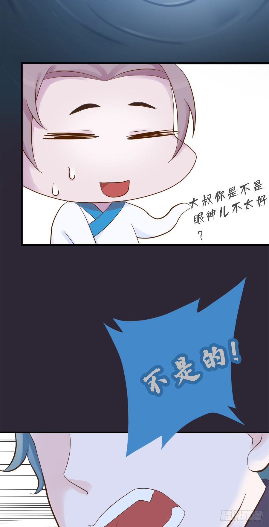 《东璧志异之壶中天》第二十一话 第22页