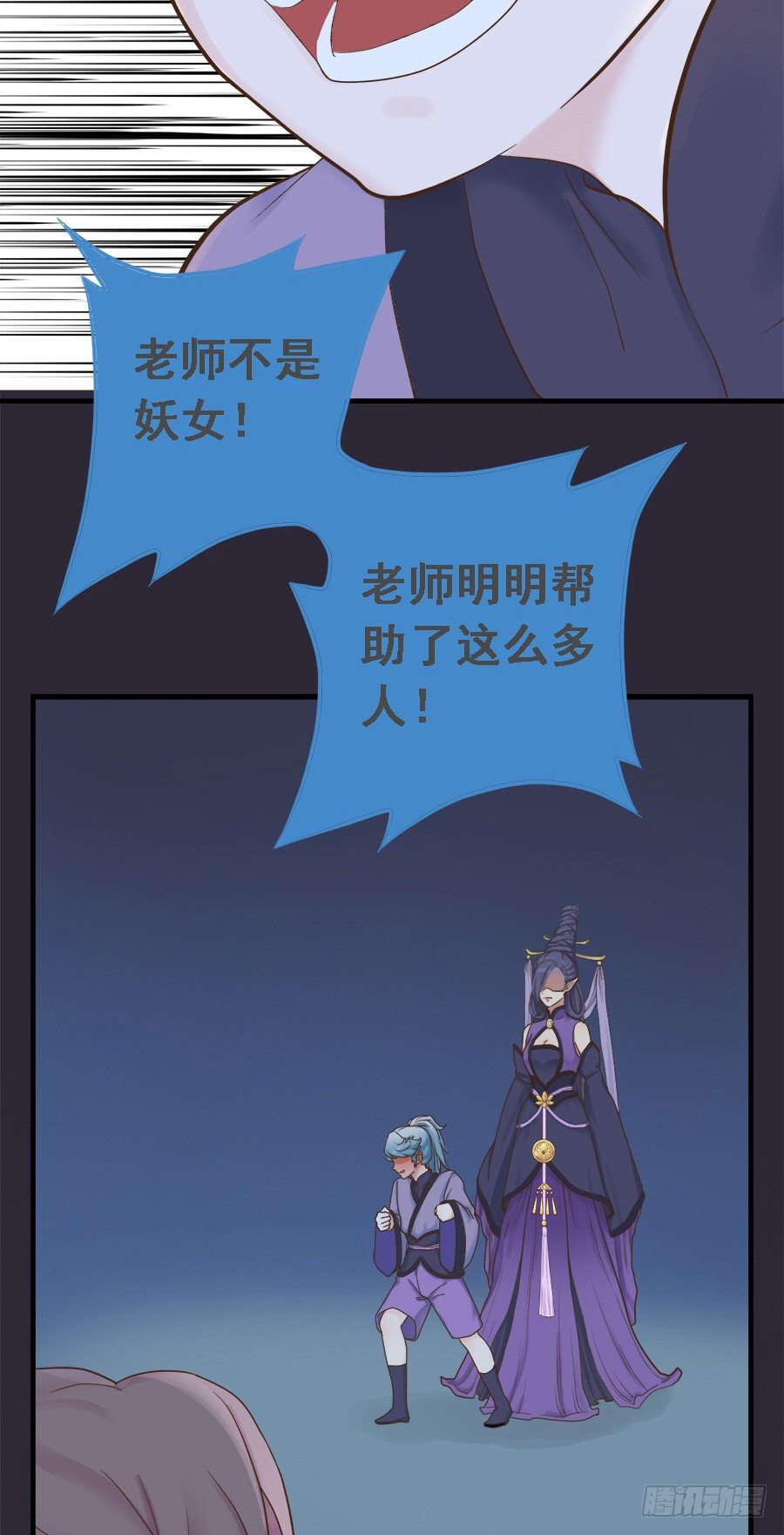 《东璧志异之壶中天》第二十一话 第23页