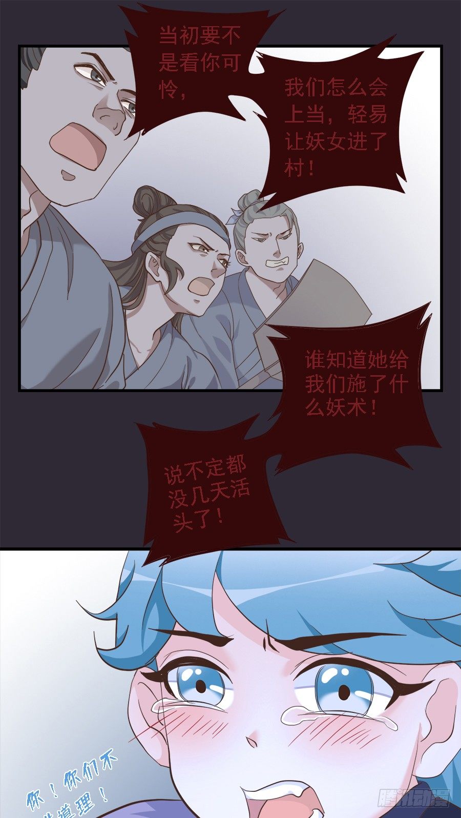 《东璧志异之壶中天》第二十一话 第25页