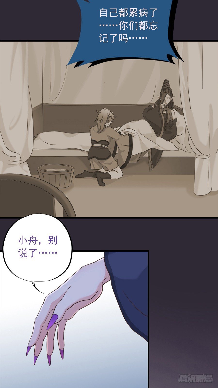 《东璧志异之壶中天》第二十一话 第27页