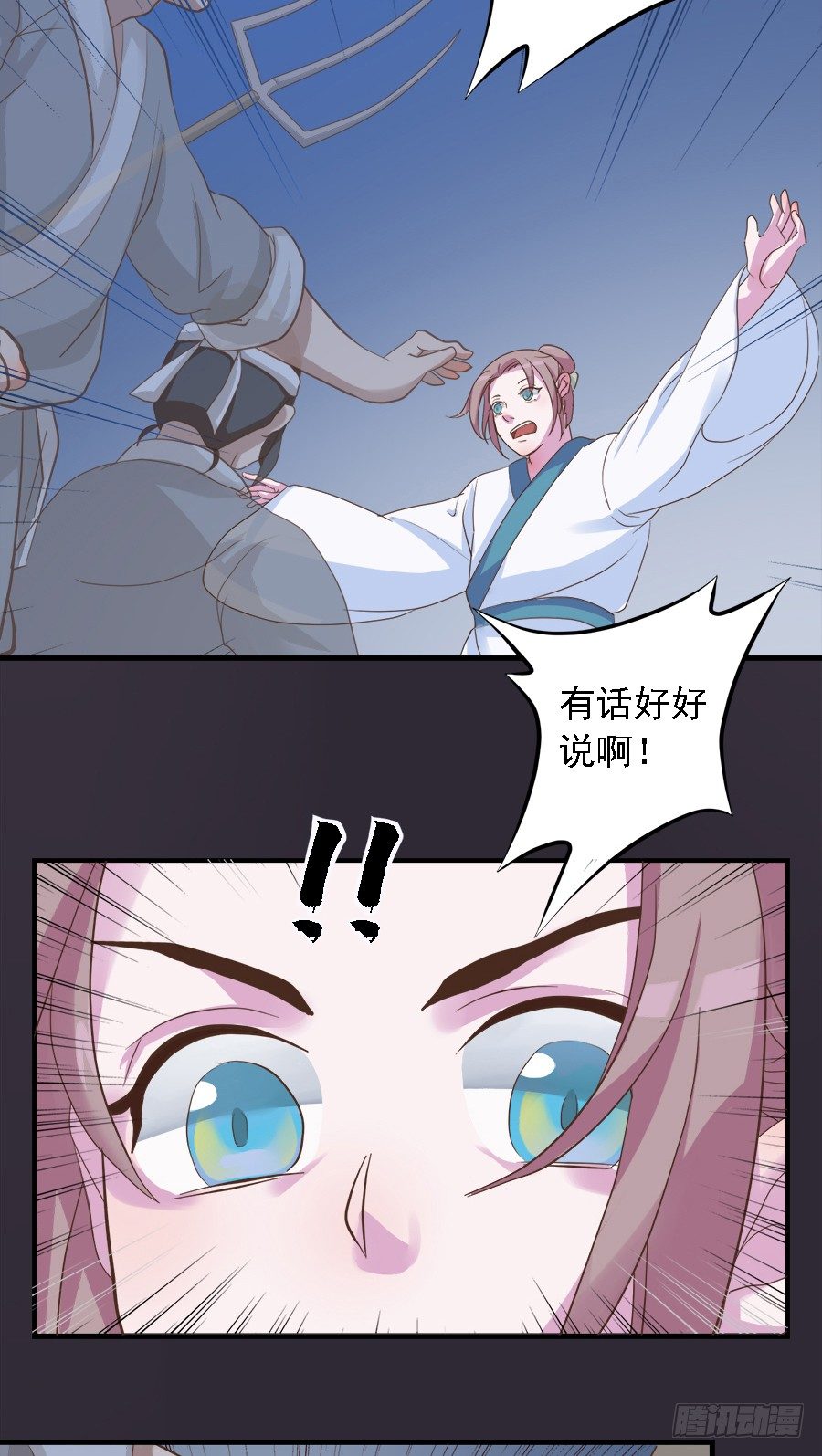 《东璧志异之壶中天》第二十一话 第34页