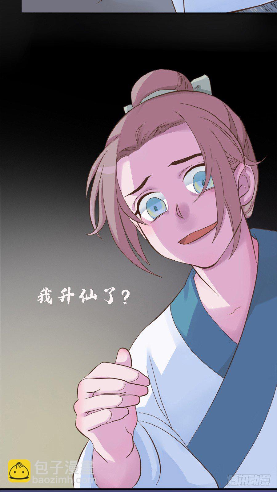 《东璧志异之壶中天》第二十一话 第36页