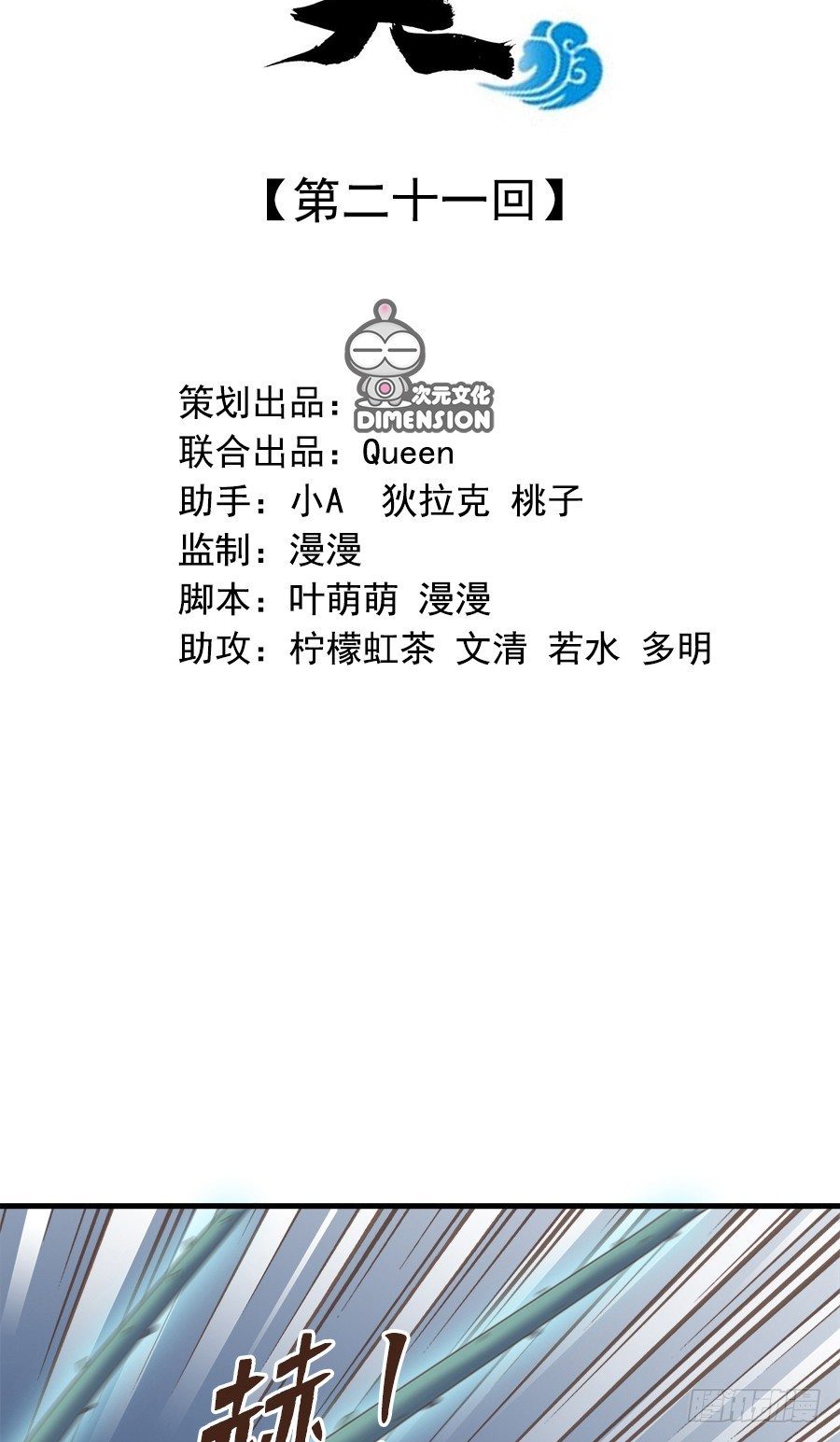《东璧志异之壶中天》第二十一话 第3页