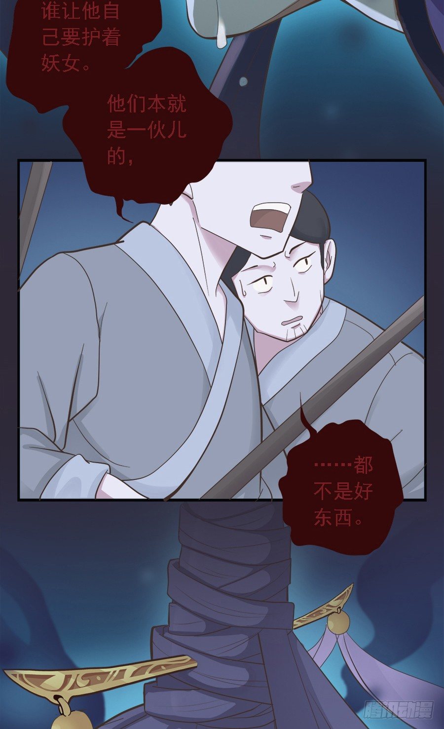《东璧志异之壶中天》第二十一话 第44页